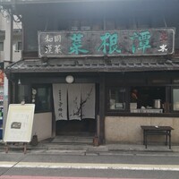 雪梅花 菜根譚 - 