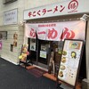 牛こくラーメン まる勝