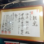 酒匠の店 佐香や - 