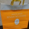 Suitsu Hausu Tenshi No Oyatsu - 