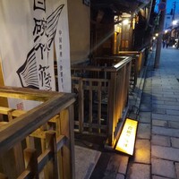 白碗竹快樓 祇園店 - 