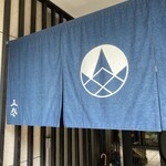 和ビストロ GOKAN - 