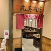 丸美商店