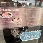 ラーメンショップ 津島本店 - 