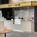 カヤマ珈琲 - 