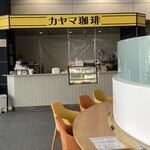 カヤマ珈琲 - 