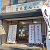 大分唐揚専門店 まるまん 本店