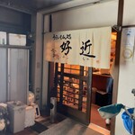 好近 - 