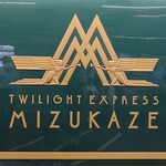 Towairaito Ekusupuresu Mizukaze - 
