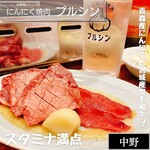 Ninniku Yakiniku Purushin - 