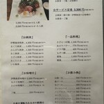 磯料理 山田屋 - メニュー