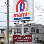 マミーマート 西堀店 - 