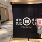 SADO BENKEI - 