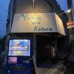 Yume Wo Katare Kyoto - 