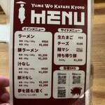 Yume Wo Katare Kyoto - 