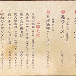 のくっちゃん - 特製ラーメン、ご飯もの、甘味メニュー