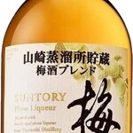 山崎梅酒