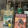 マールブランシュ 京都タワーサンド店