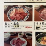 Yakiniku Fuku Fuku - 本日は福ふく定食