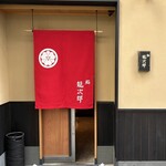 鮨 龍次郎 - 外観