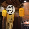 鮮魚料理 居酒屋 ちゃき