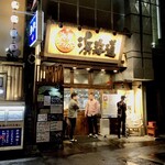 海鮮うまいもんや 浜海道 - 浜街道