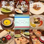 レストラン・パッション - 