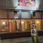 知床くまうし - 