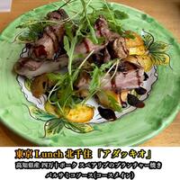 アダッキオ - 高知県産 四万十ポーク スペアリブのブランチャー焼き バルサミコソース