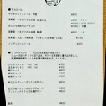 湖香六根 - 飲み物メニュー