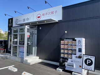 中華そば 主水 - 新しい建物