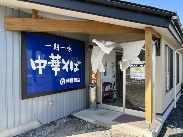 伊藤商店 古川店 - 塚目（ラーメン）の写真
