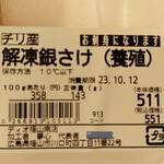 ディオ - チリ産 解凍銀さけ(養殖) 143g (税抜)511円 ※商品ラベル (2023.10.10)