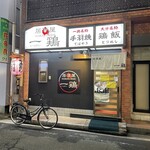 一鶏 - 