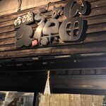 Ginjou Ramen Kubota - 