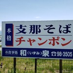 和泉 - 