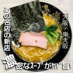 Noumitsu Tonkotsu Fuku Hara - 