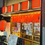 Fukagawa Yakiniku Horumon Kura - 