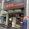 Yoshinoya - ブラック吉野家・大宮西口店！