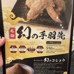 世界の山ちゃん 本店 - 
