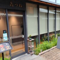 きつね - 