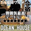 OCEAN HOUSE