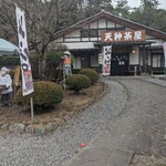 天神茶屋 - 