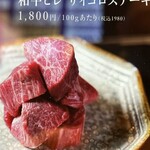 焼肉 長介 - 