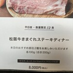 ビーフクラブ ノエル - 2023年10月現在の限定メニュー