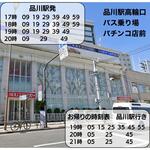 Shinagawa Station free shuttle bus stop