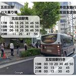 五反田站免費接駁巴士車站
