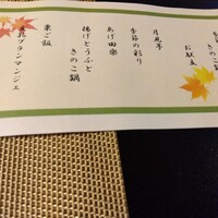 とうふ屋うかい 鷺沼店 - 