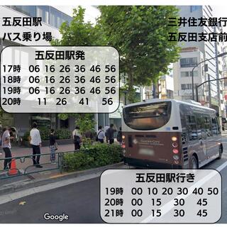 五反田駅から無料シャトルバスあり★帰りもバスが便利