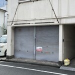 グリル エスエム - 完全閉店しちゃいました(涙